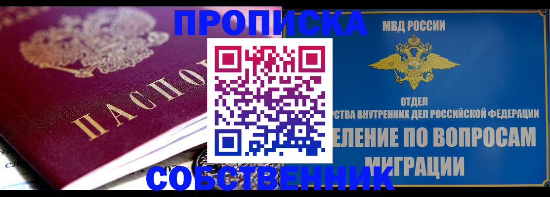 прописка для школы в Каменск-Уральске